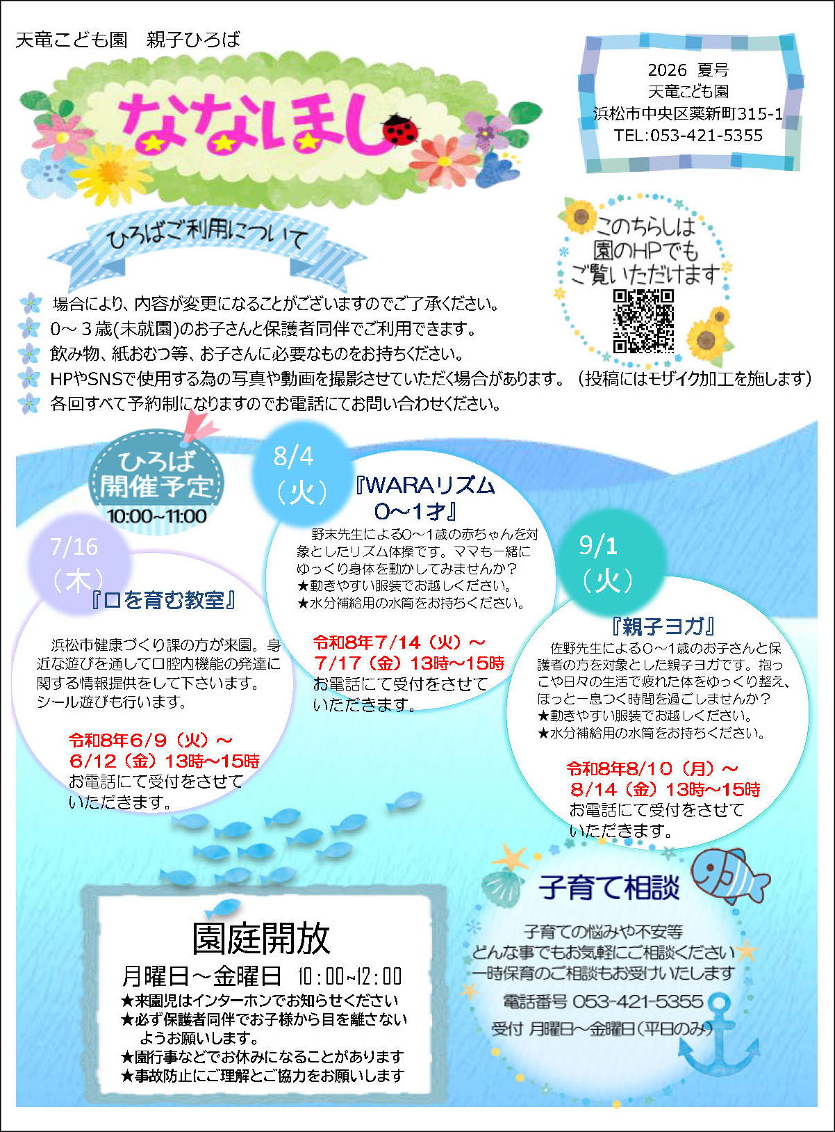 親子ひろば夏号